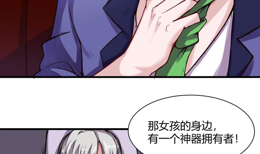 《超级键盘侠》第59话 神器的级别 第7页
