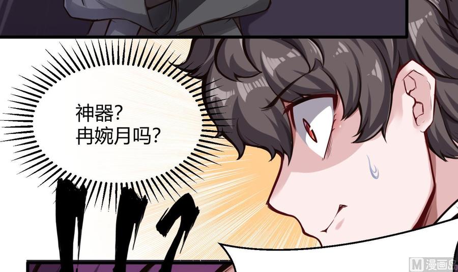 《超级键盘侠》第59话 神器的级别 第9页