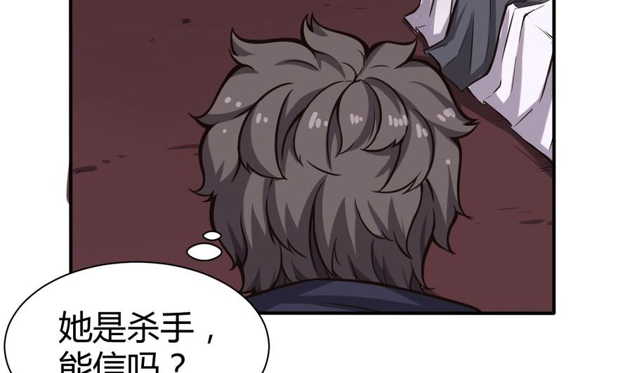 《超级键盘侠》第63话 开房 第29页
