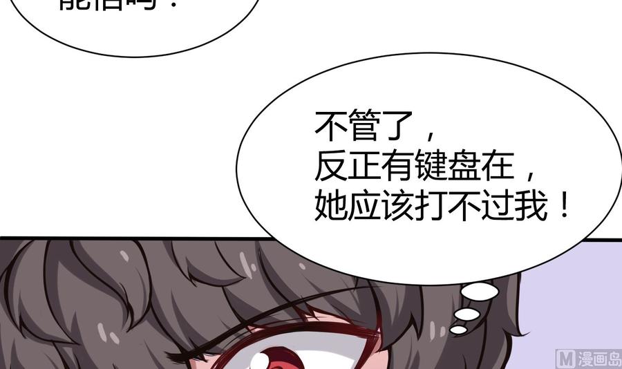 《超级键盘侠》第63话 开房 第30页