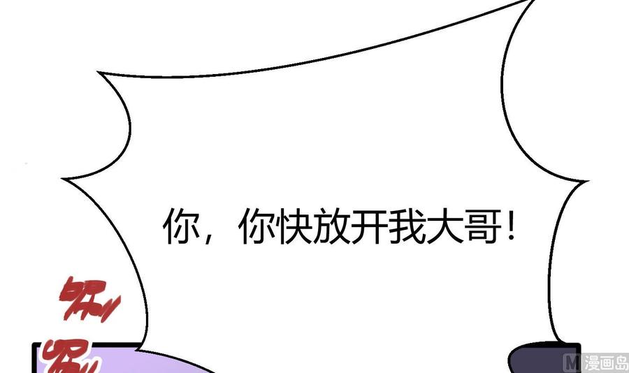 《超级键盘侠》第62话 晚上陪我 第12页