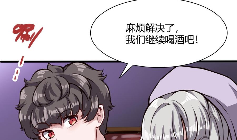 《超级键盘侠》第62话 晚上陪我 第20页