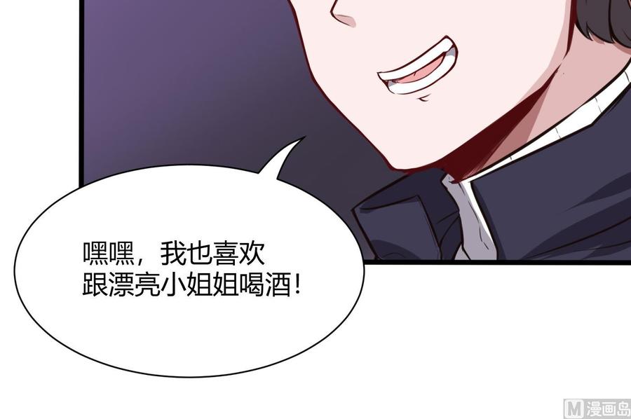 《超级键盘侠》第62话 晚上陪我 第24页