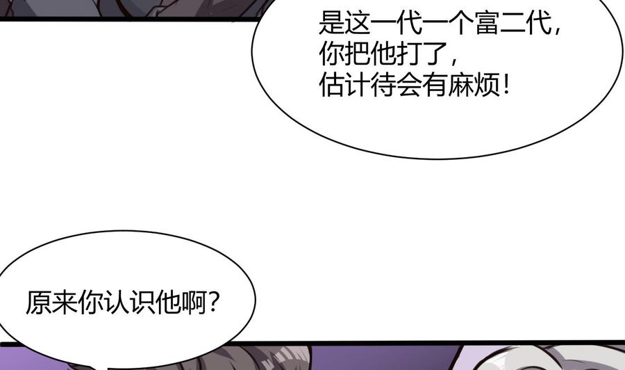 《超级键盘侠》第62话 晚上陪我 第29页