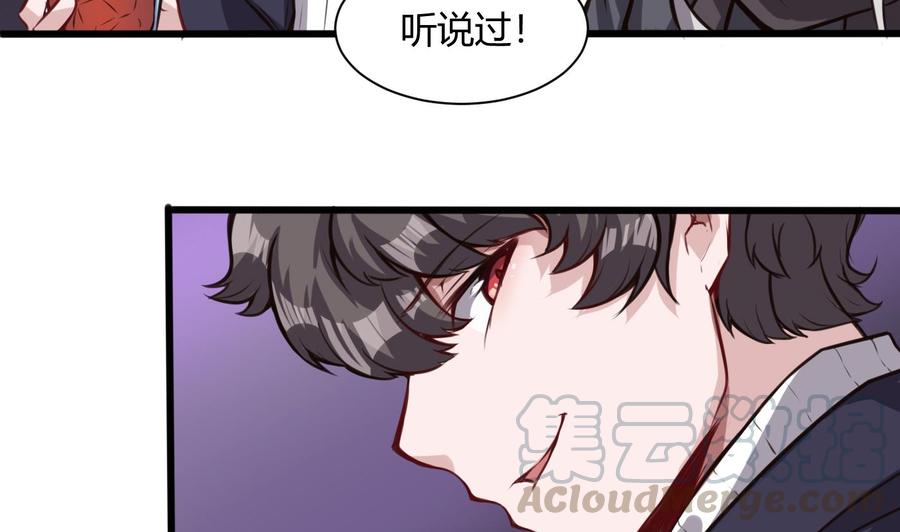 《超级键盘侠》第62话 晚上陪我 第31页
