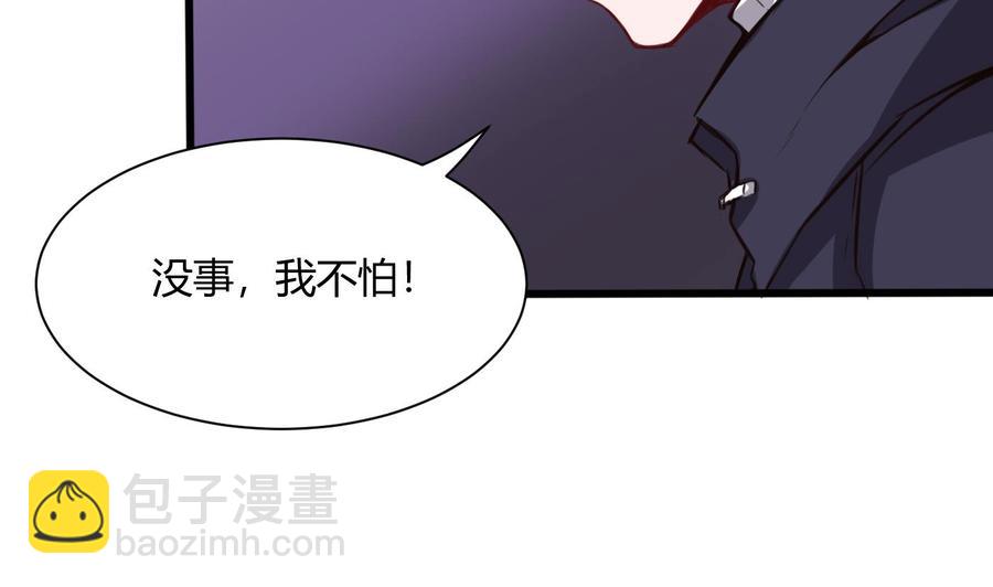 《超级键盘侠》第62话 晚上陪我 第32页