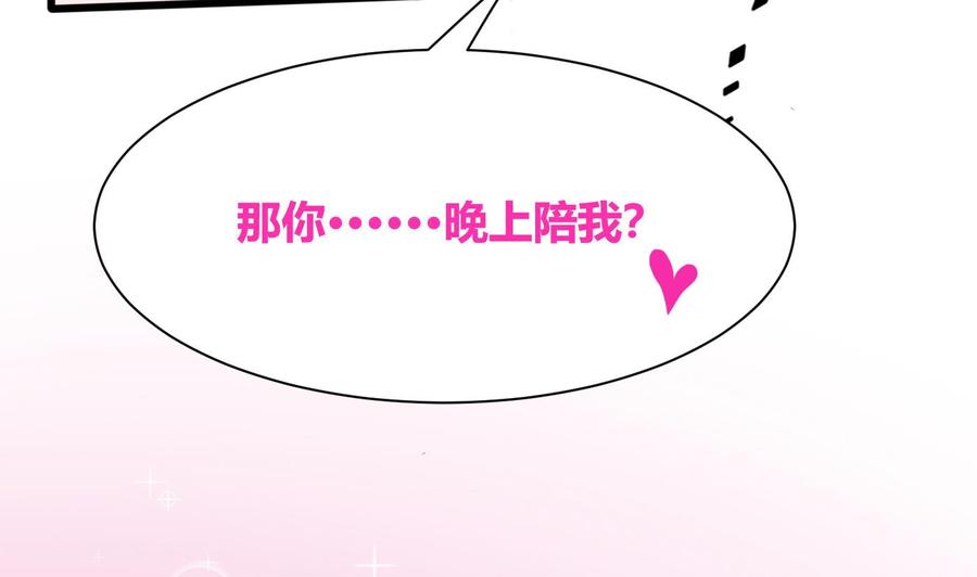 《超级键盘侠》第62话 晚上陪我 第44页
