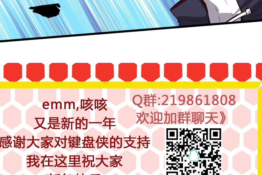 《超级键盘侠》第62话 晚上陪我 第50页