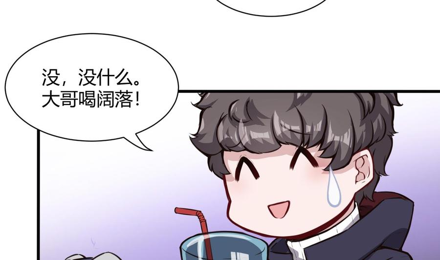 《超级键盘侠》第60话 请喝酒 第13页