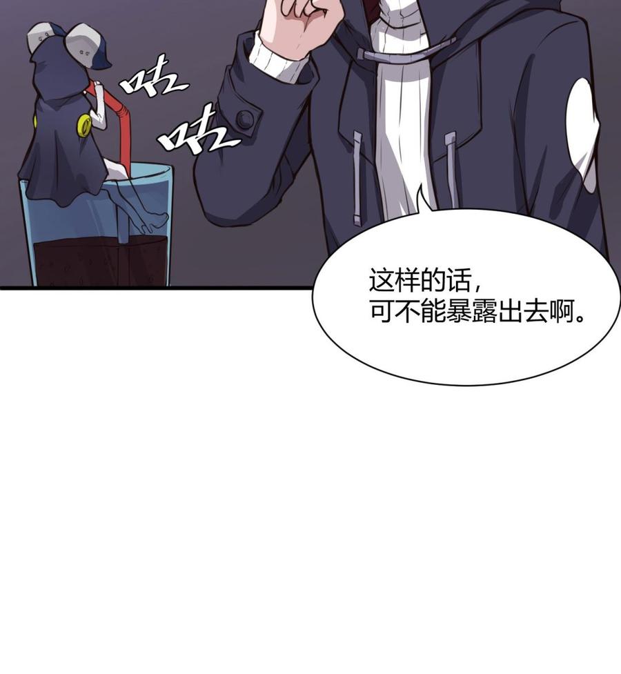 《超级键盘侠》第60话 请喝酒 第17页