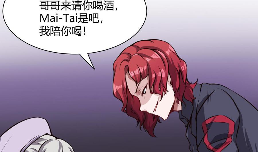 《超级键盘侠》第61话 她说，让你滚 第23页
