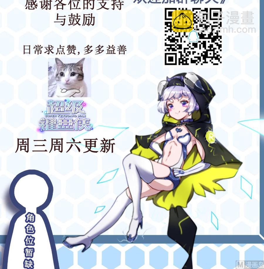 《超级键盘侠》第61话 她说，让你滚 第45页