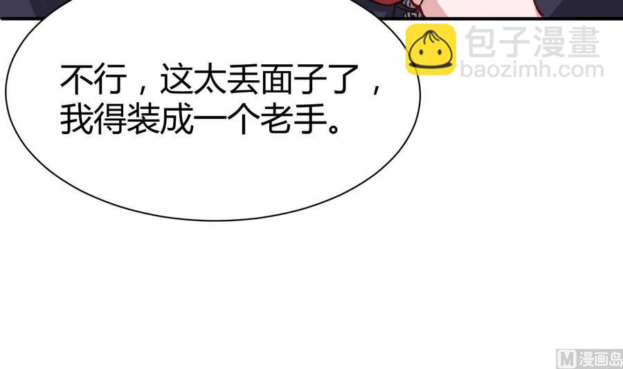 《超级键盘侠》第64话 中计 第27页