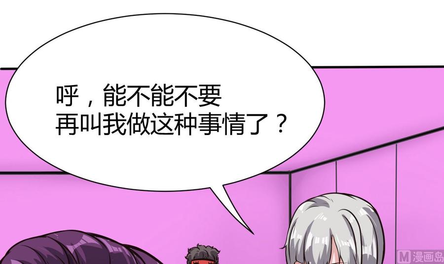 《超级键盘侠》第64话 中计 第36页