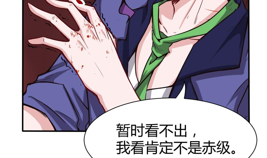 《超级键盘侠》第67话 又一个任务？ 第17页
