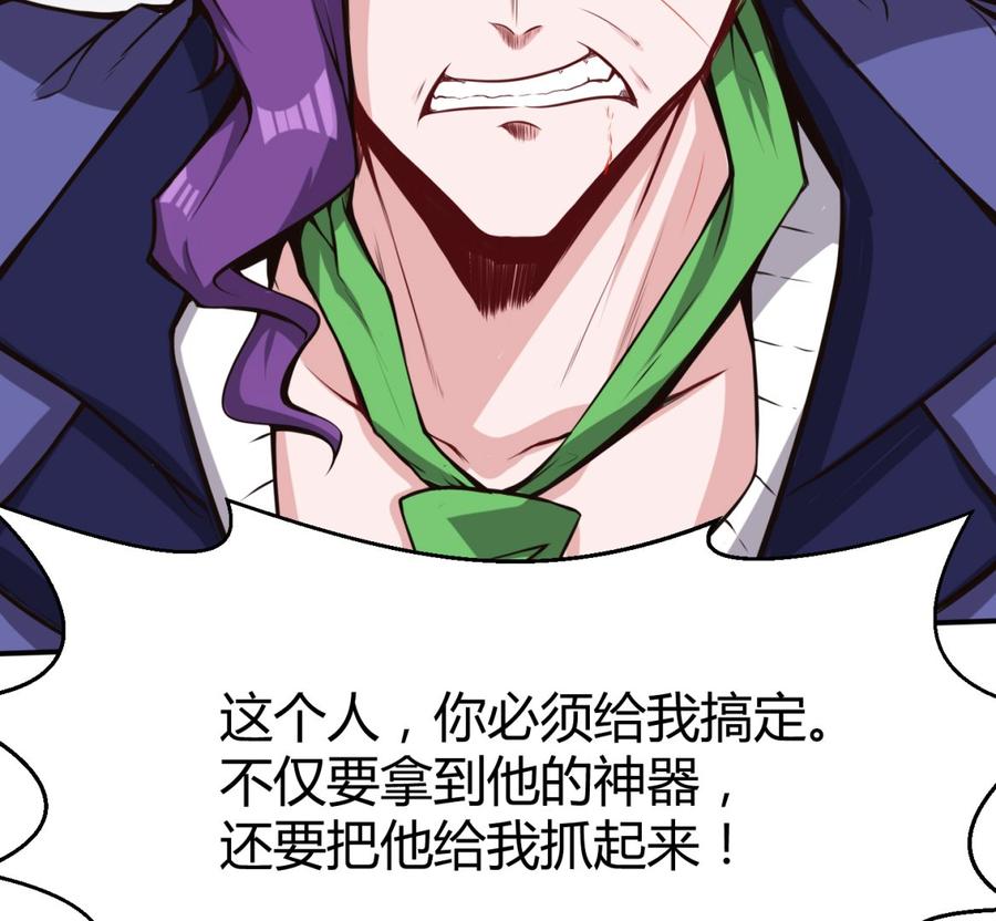 《超级键盘侠》第67话 又一个任务？ 第20页