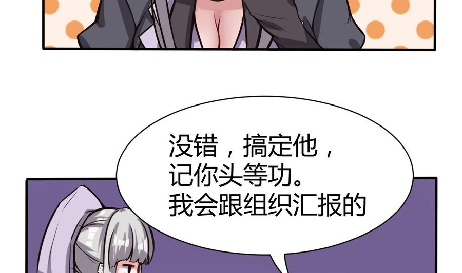 《超级键盘侠》第67话 又一个任务？ 第23页
