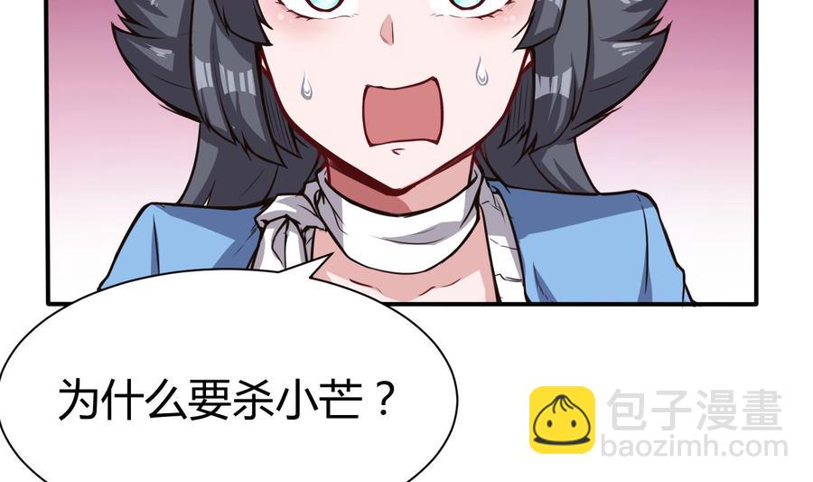 《超级键盘侠》第67话 又一个任务？ 第37页