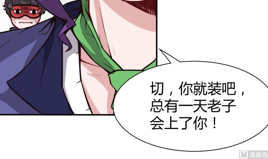 《超级键盘侠》第65话 我不 第15页