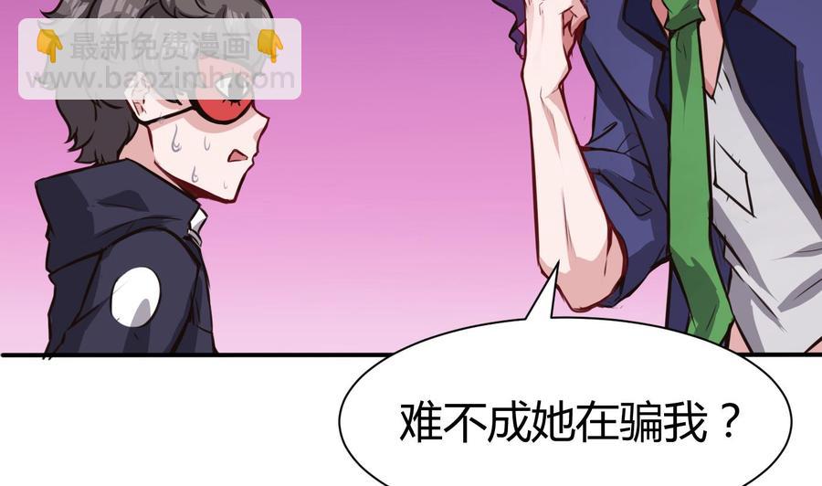《超级键盘侠》第65话 我不 第17页