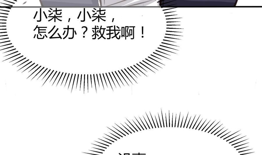 《超级键盘侠》第65话 我不 第20页