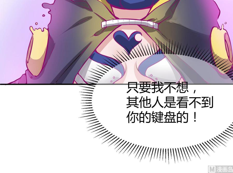 《超级键盘侠》第65话 我不 第24页