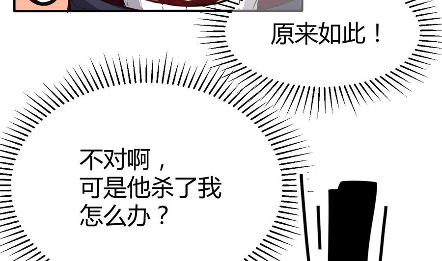 《超级键盘侠》第65话 我不 第26页