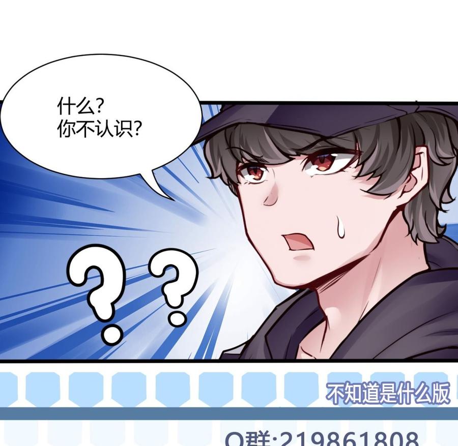 《超级键盘侠》第71话 偷拍 第47页
