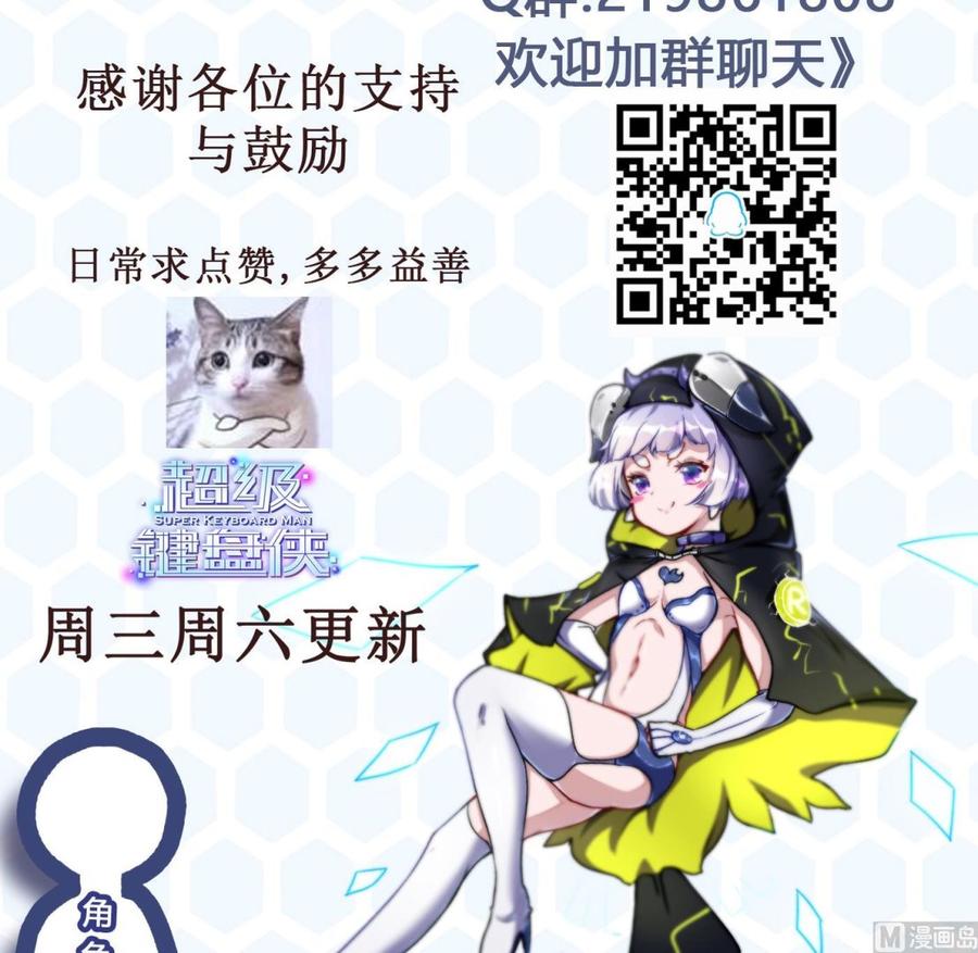 《超级键盘侠》第71话 偷拍 第48页