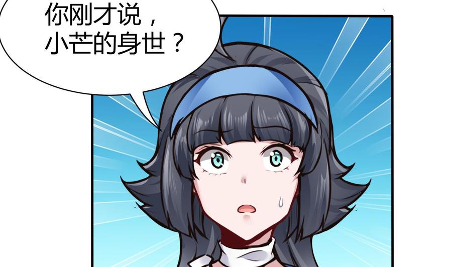 《超级键盘侠》第68话 小芒的身世 第17页