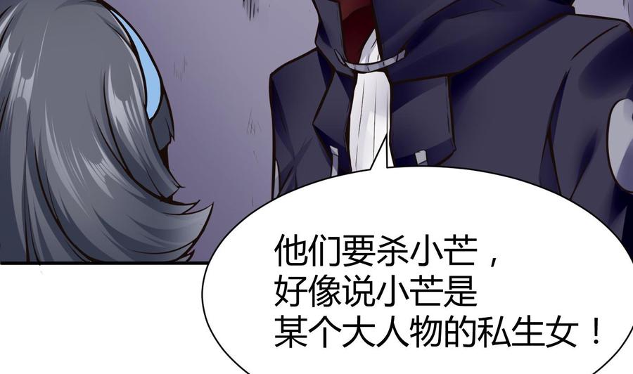 《超级键盘侠》第68话 小芒的身世 第20页