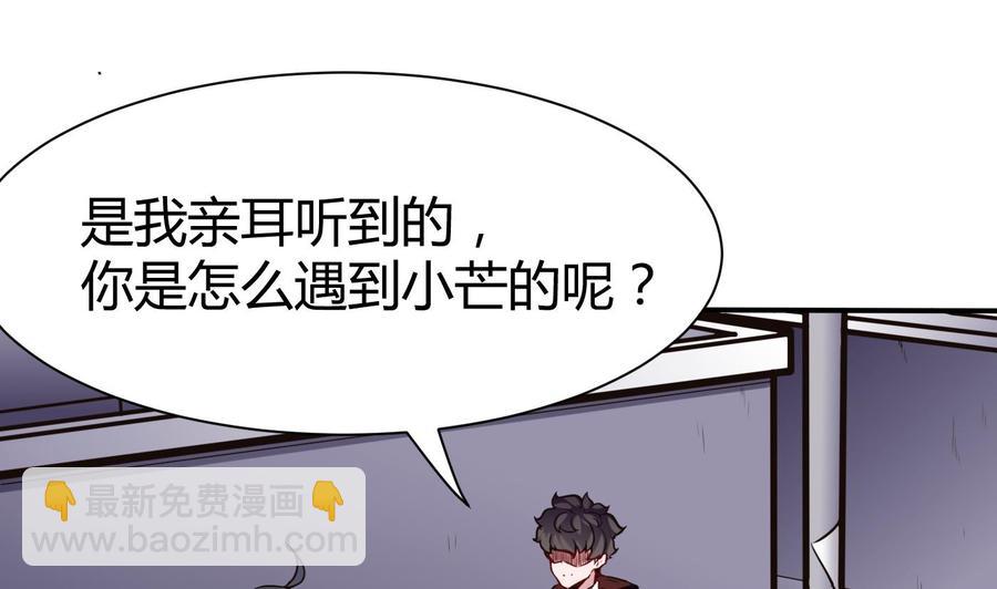 《超级键盘侠》第68话 小芒的身世 第23页