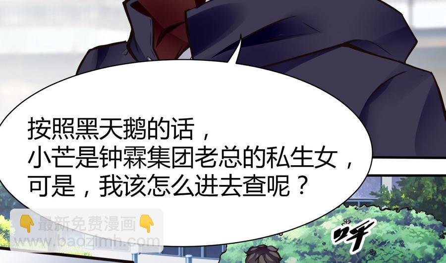 《超级键盘侠》第68话 小芒的身世 第43页