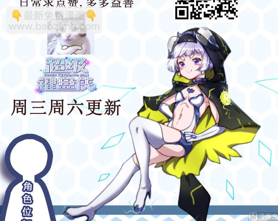 《超级键盘侠》第68话 小芒的身世 第48页