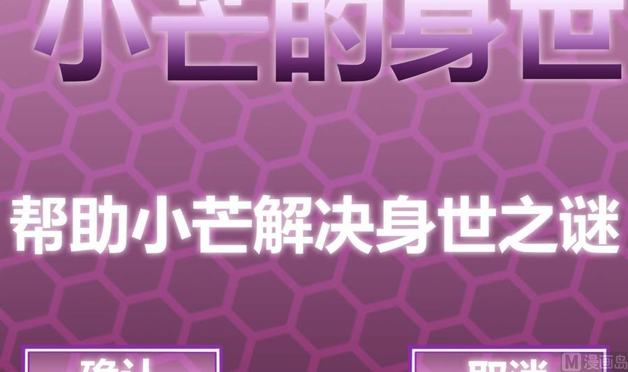《超级键盘侠》第68话 小芒的身世 第9页