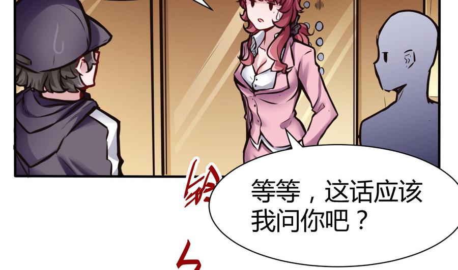 《超级键盘侠》第69话 钟霖集团 第25页