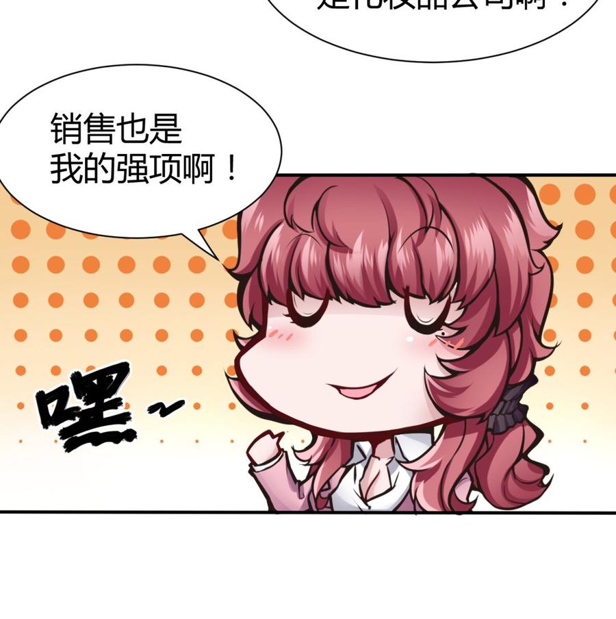 《超级键盘侠》第69话 钟霖集团 第37页