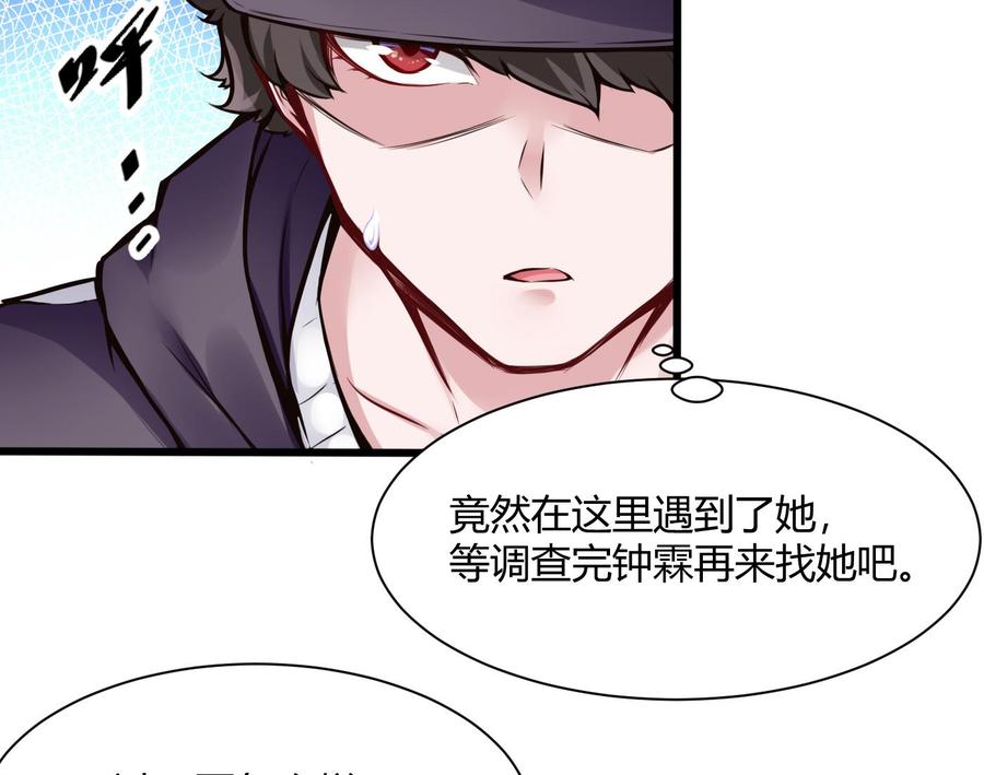 《超级键盘侠》第70话 钟霖 第19页