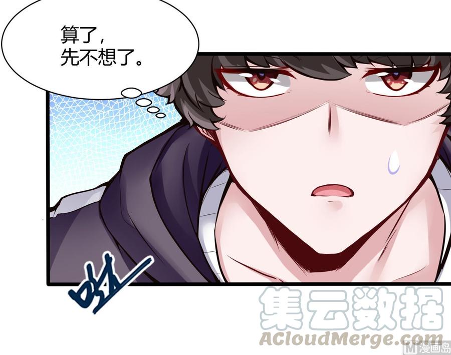 《超级键盘侠》第70话 钟霖 第21页