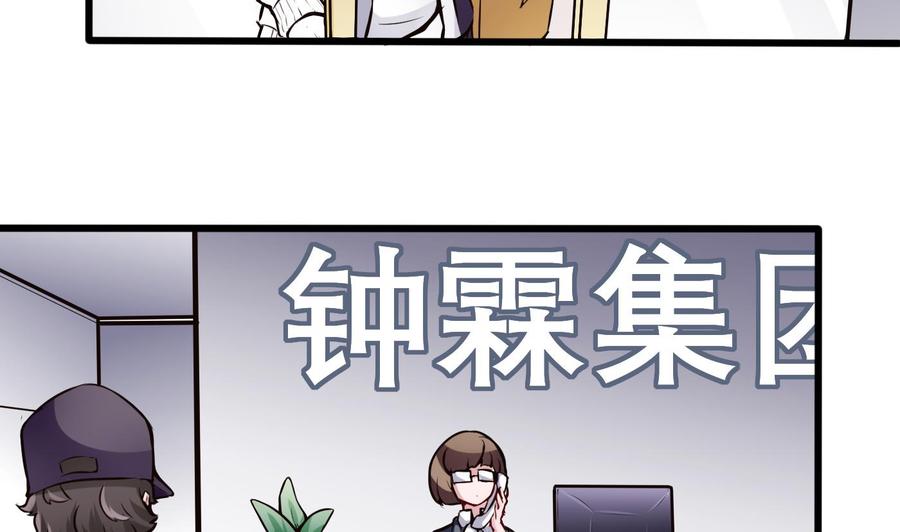 《超级键盘侠》第70话 钟霖 第25页