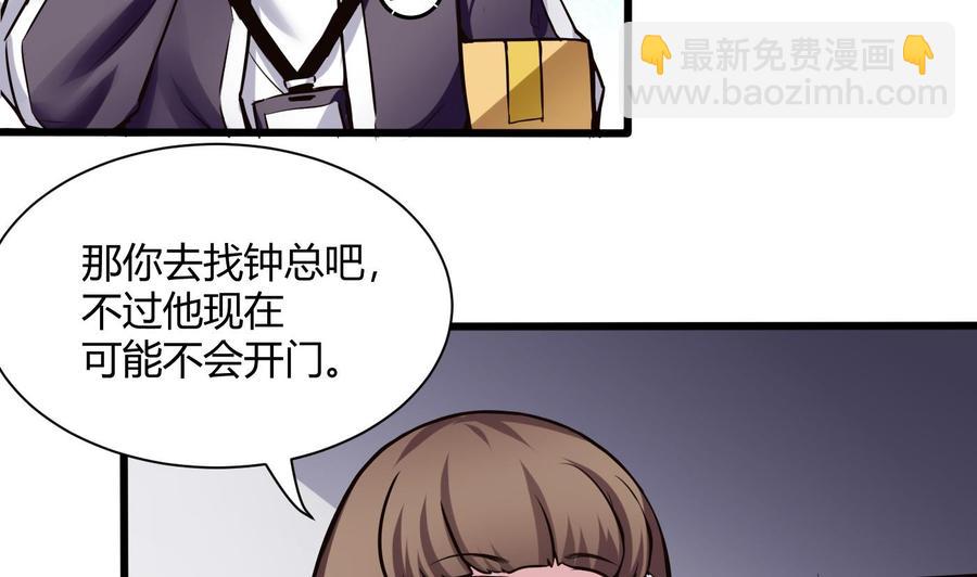 《超级键盘侠》第70话 钟霖 第28页