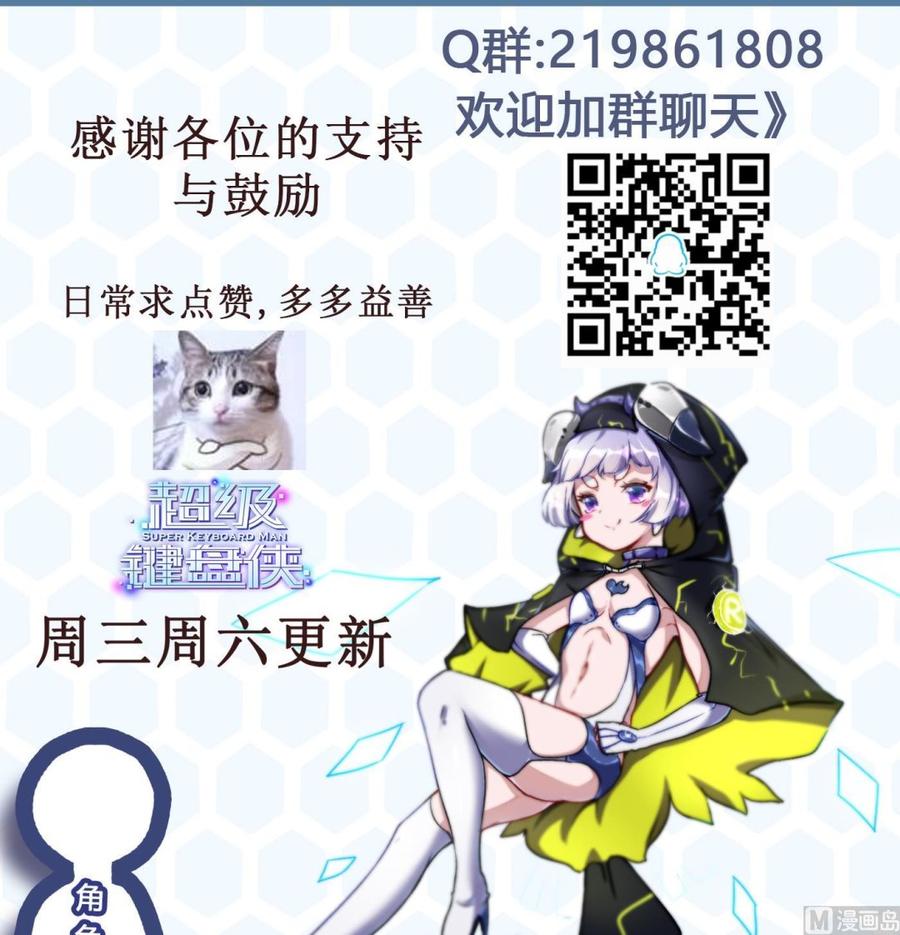 《超级键盘侠》第70话 钟霖 第45页