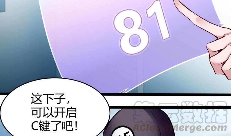《超级键盘侠》第73话 你想干嘛？ 第11页