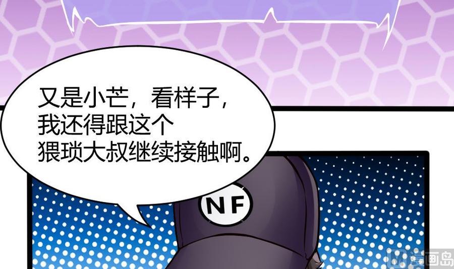 《超级键盘侠》第73话 你想干嘛？ 第15页