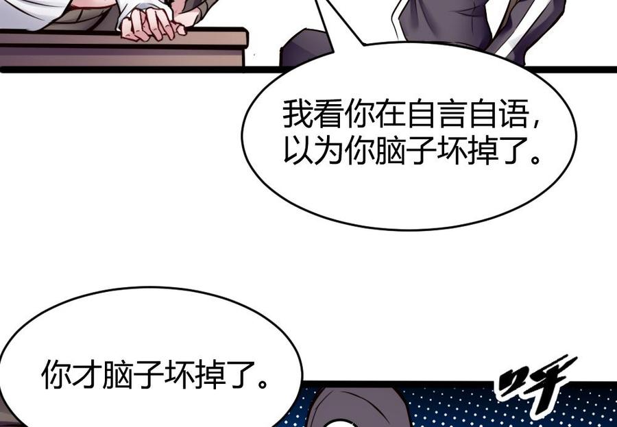 《超级键盘侠》第73话 你想干嘛？ 第20页