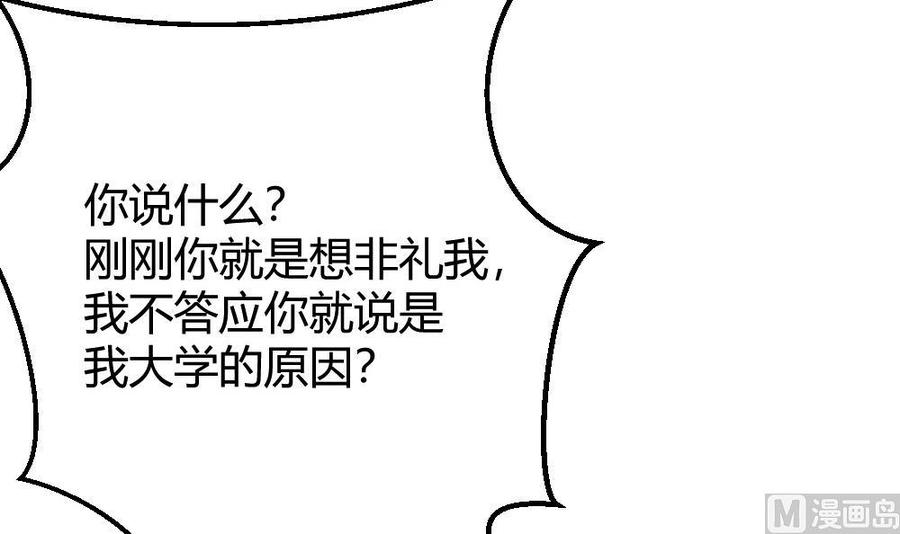 《超级键盘侠》第73话 你想干嘛？ 第33页