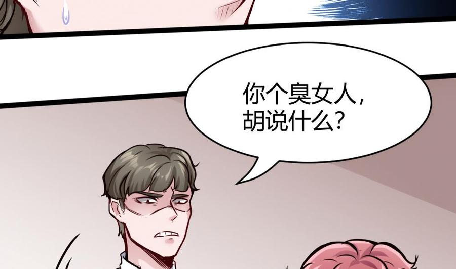 《超级键盘侠》第73话 你想干嘛？ 第37页