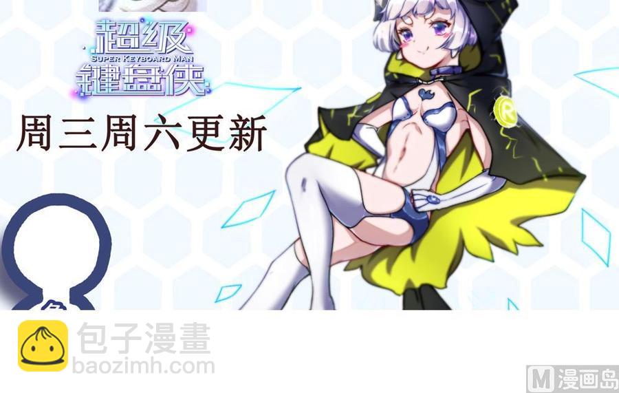 《超级键盘侠》第73话 你想干嘛？ 第45页