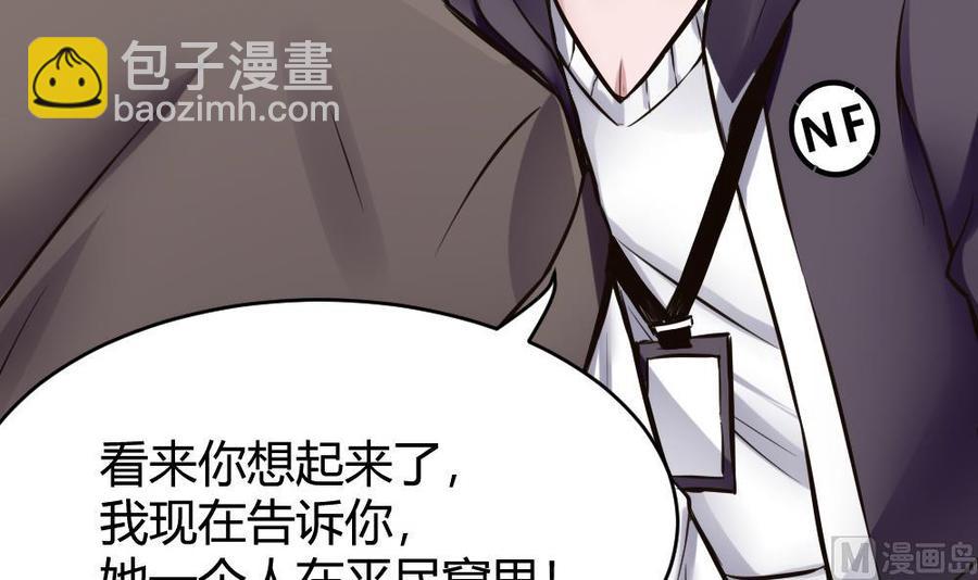 《超级键盘侠》第72话 身世的真相 第18页