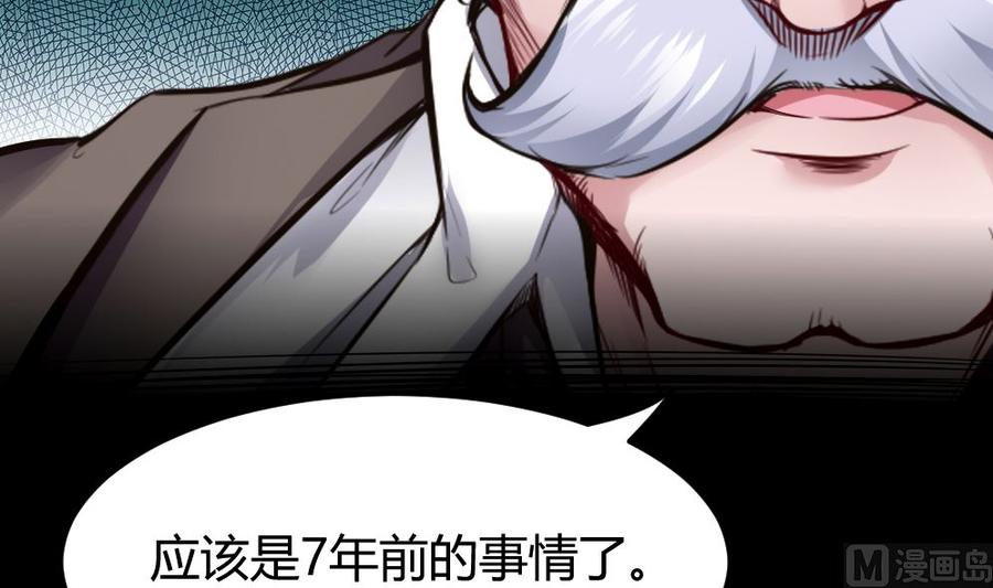 《超级键盘侠》第72话 身世的真相 第24页